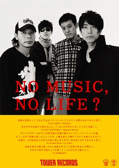NoMusicNoLife_yoku