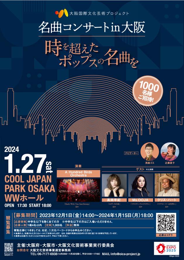 2024.01.27 (Sat) A Hundred Birds Orchestra @COOL JAPAN PARK OSAKA 