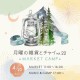 20240420_Ageishi@Chimyoko-Camp