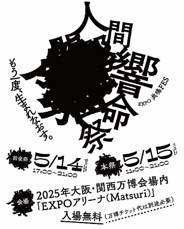 20250514_YOKU@EXPO_ARENA