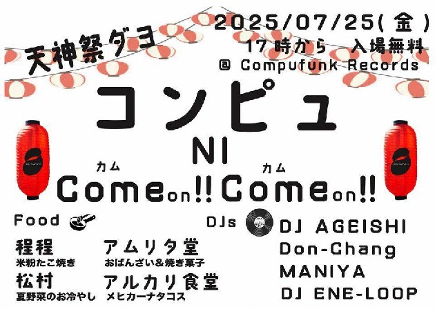 20250725_Ageishi@Compufunk