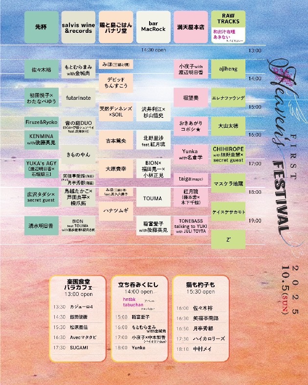 20251005_YOKU@天いち音楽祭TT2