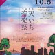 20251005_YOKU@天いち音楽祭