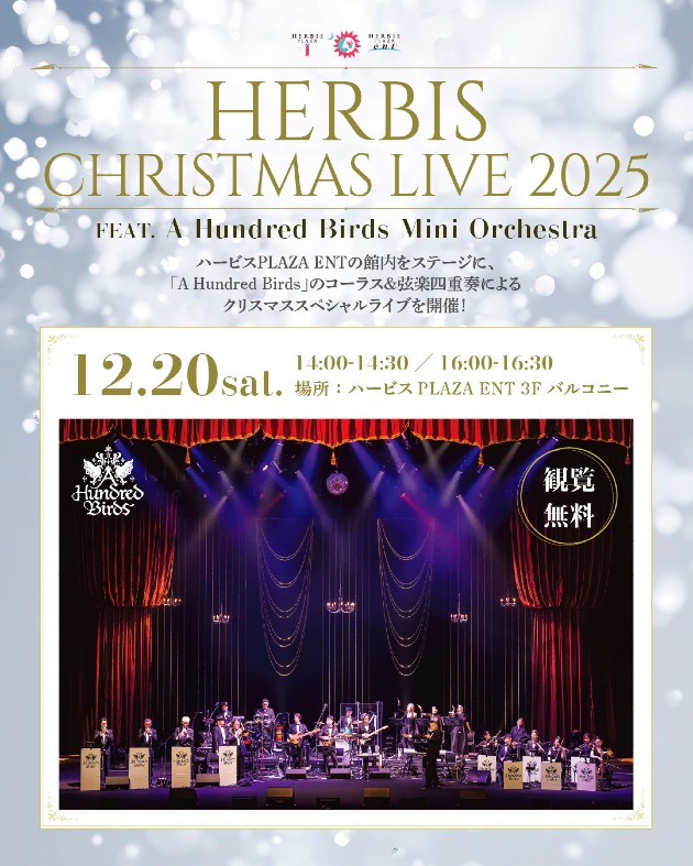 20251220_AHB@HERBIS