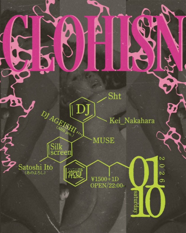 20260110_Ageishi@chillout酒場常夏