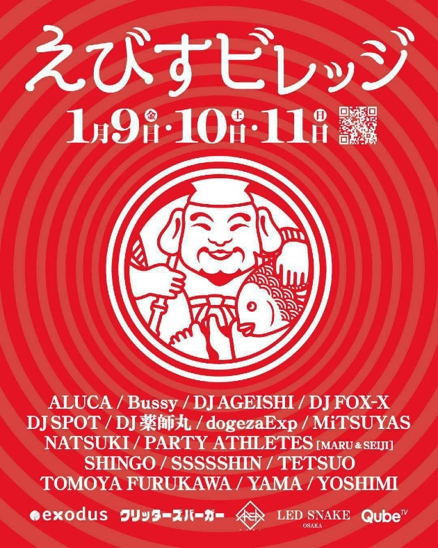 20260109_Ageishi@Ebisu-Village